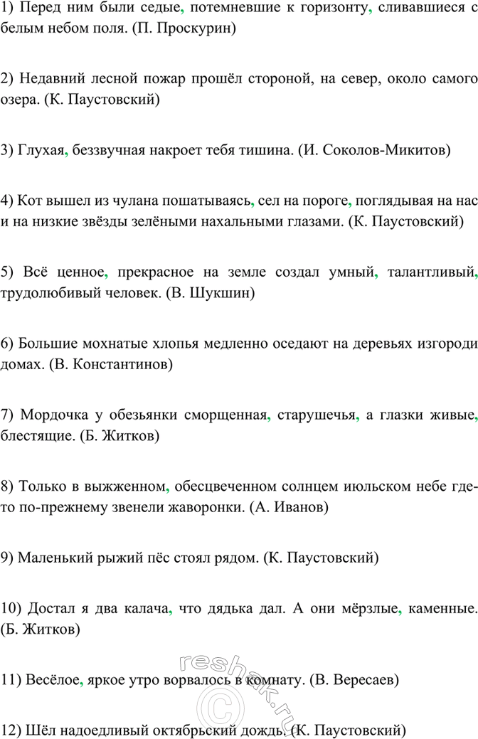Изображение Перепишите предложения, расставляя недостающие знаки препинания.  1) Перед ним были седые,...