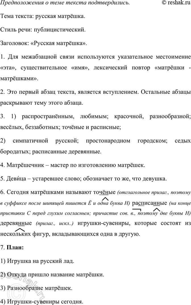 Изображение Прочитайте текст, в котором нет одного абзаца. Подтвердились ли ваши предположения о теме...