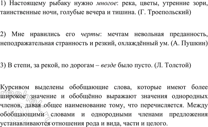 Изображение Проанализируйте предложения.  1) Настоящему рыбаку нужно многое: река, цветы, утренние зори,...