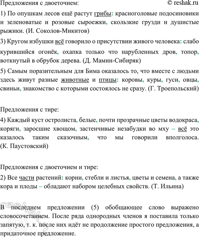Изображение Перепишите предложения с однородными членами и обобщающим словом группами: 1) с двоеточием;...