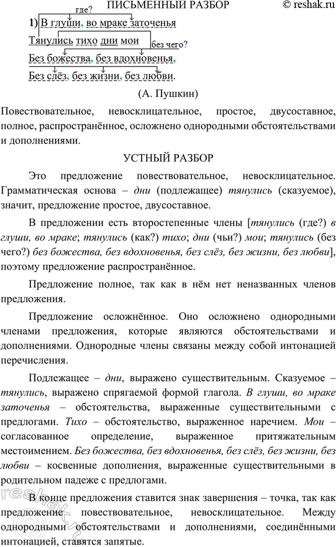 Изображение Прочитайте поэтические тексты. Спишите, расставляя недостающие знаки. Сделайте письменный...