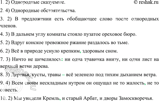 Изображение Выполните задания.  1. Какова синтаксическая функция однородных членов в предложении?    Дни...