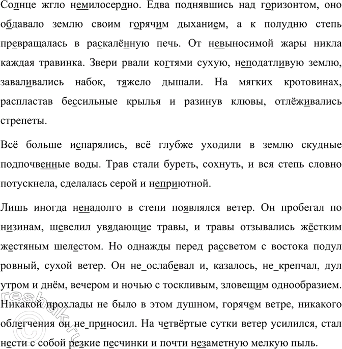 Изображение Прочитайте и запишите текст, вставляя пропущенные буквы и раскрывая скобки. О чём этот...