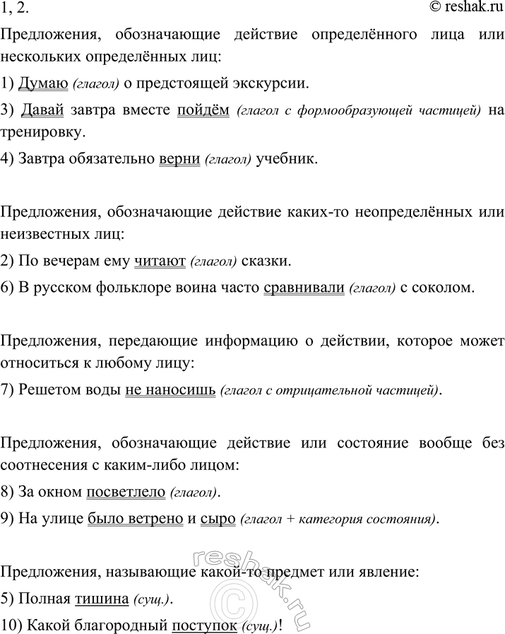 Изображение Прочитайте односоставные предложения и проанализируйте их смысл. Подумайте, во всех ли...