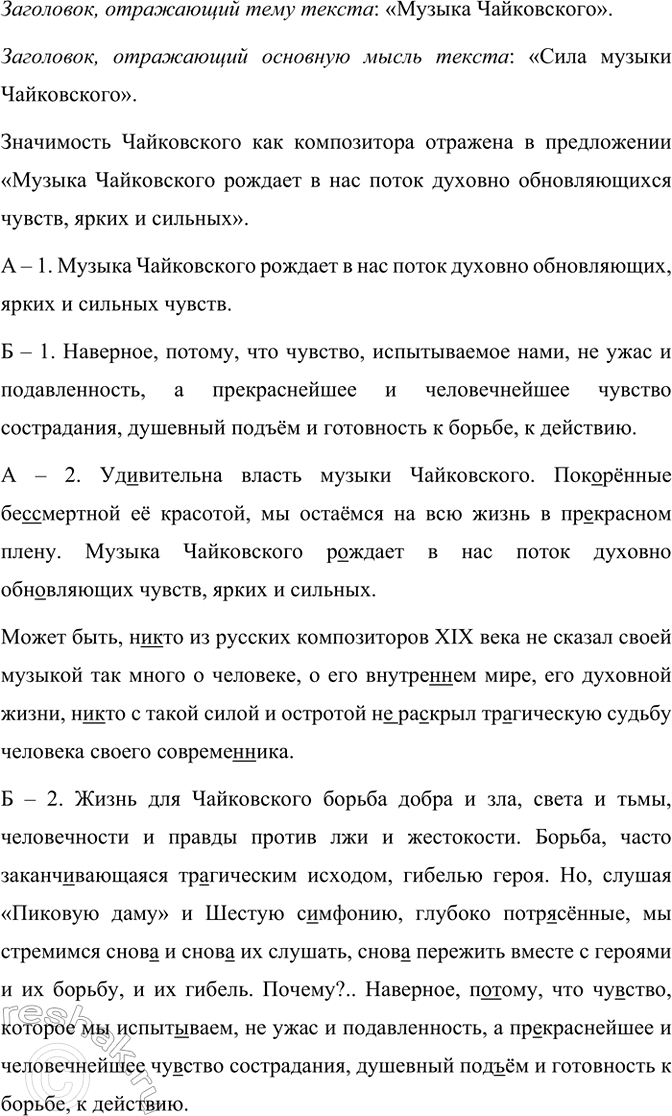 Изображение Послушайте фрагмент книги «Пётр Ильич Чайковский» Е. Ручьёвской. Подберите к нему два...