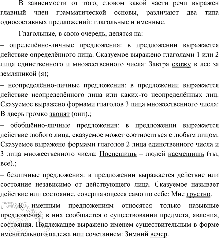 Изображение Рассмотрите и проанализируйте таблицу. Какая лингвистическая тема раскрывается в ней?...