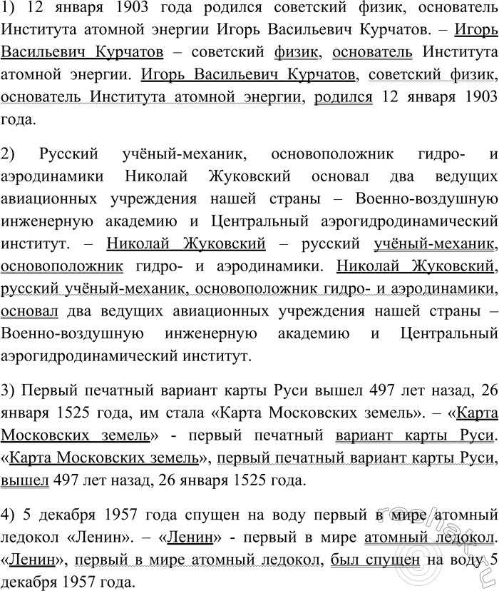 Изображение Используя информацию, представленную ниже, запишите по 2 предложения с каждым фактом: в...