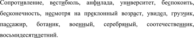Изображение Сопротивление, в..ст..бюль, анф..лада, университет, бе(з, с)покоить, бе(з, с)конечность,...