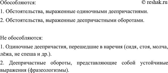 Изображение Рассмотрите таблицу. Запомните правила обособления обстоятельств.  Обособляются  1....
