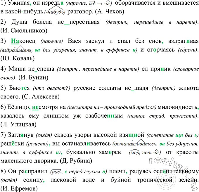 Изображение Перепишите, раскрывая скобки, вставляя пропущенные буквы и расставляя необходимые знаки...