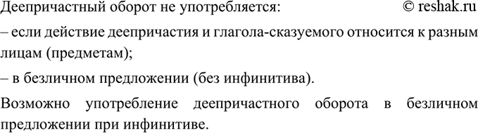 Изображение Сравните предложения с деепричастными оборотами до и после правки. Попробуйте...