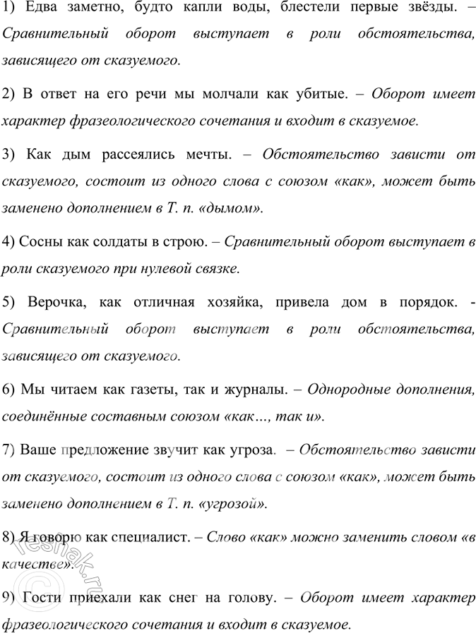Изображение Объясните постановку или отсутствие запятой перед сравнительными союзами.  1) Едва заметно...