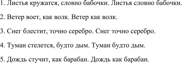 Изображение Составьте предложения с одним и тем же подлежащим (например, листья, ветер, снег и т. д.) таким...