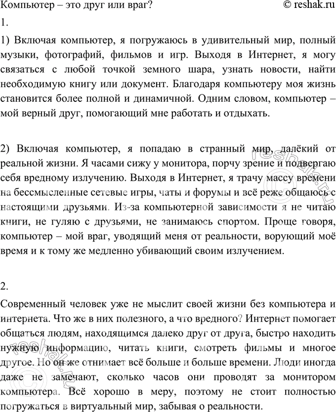 Изображение Прочитайте тексты. Какой проблеме они посвящены?  1) Когда я включаю компьютер, то погружаюсь...