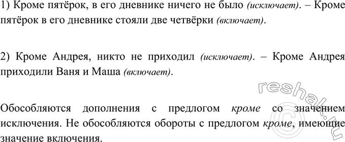 Изображение Сравните предложения. В каких предложениях предлог кроме включает предмет в однородный ряд,...
