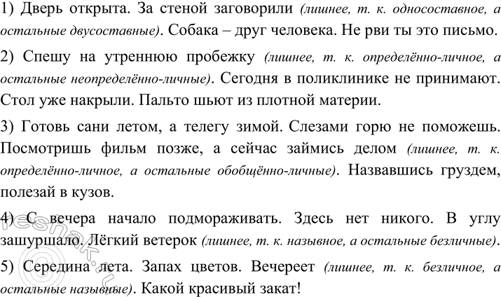Изображение Запишите предложения. Найдите в каждой группе «четвёртое лишнее». Объясните, чем оно...