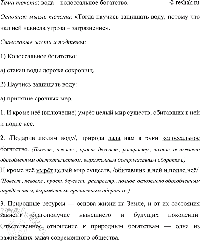 Изображение Послушайте текст А. Чапковского. Определите его тему и основную мысль. Выделите смысловые...