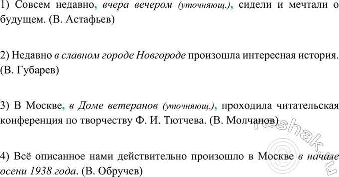 Изображение Прочитайте предложения. Укажите, в каких предложениях выделенные слова являются...