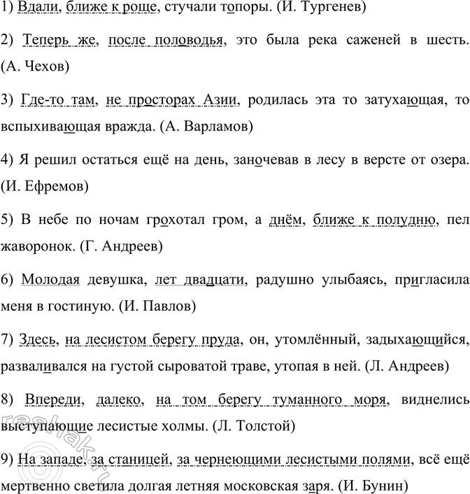 Изображение Спишите предложения, вставляя пропущенные буквы и расставляя знаки препинания.  1) Вдали...