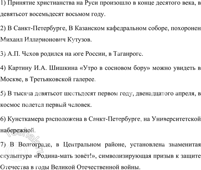 Изображение Дополните предложения уточняющими или присоединительными членами. Запишите получившиеся...