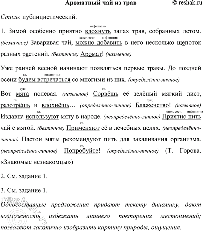 Изображение Прочитайте и озаглавьте текст, определите его стиль.  Зимой особенно приятно вдохнуть запах...