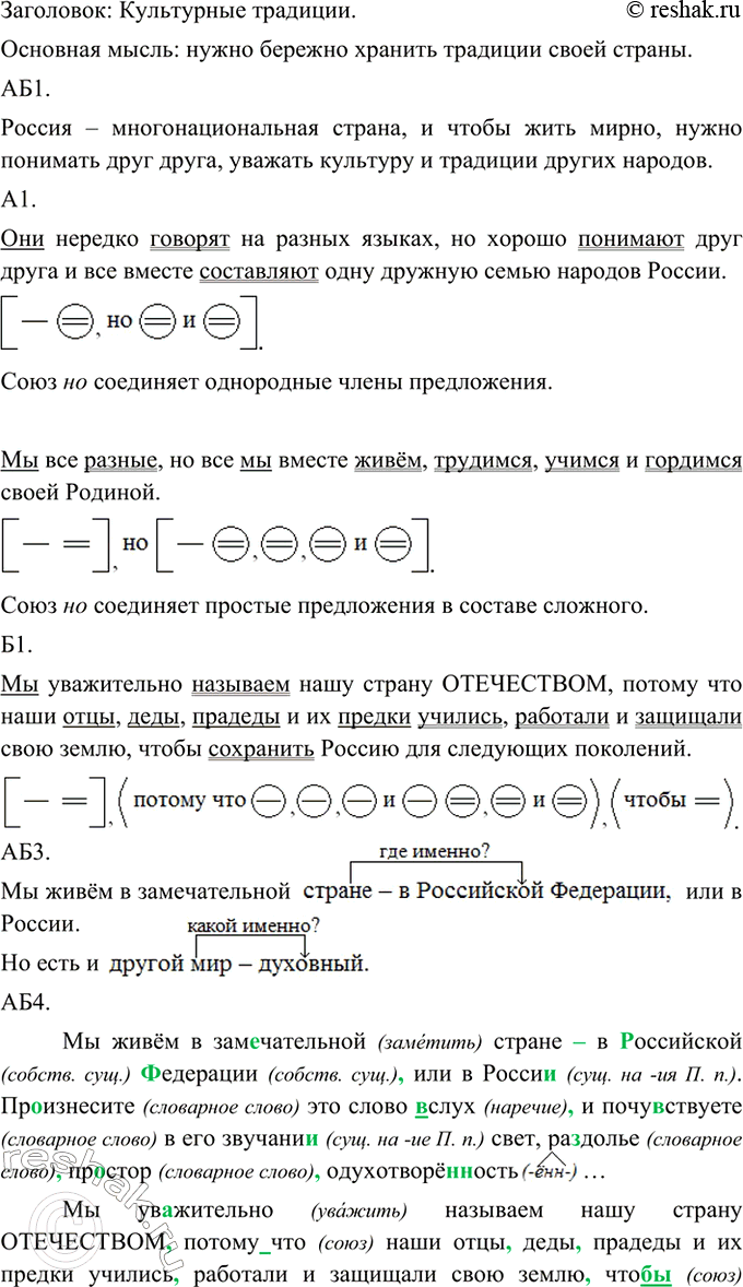 Изображение Прочитайте текст и озаглавьте его. Сформулируйте основную мысль текста.  Мы живём в...