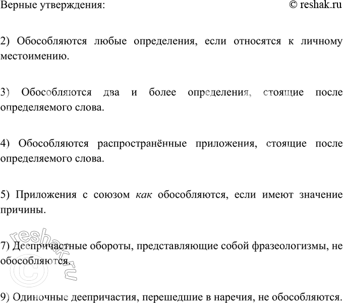 Изображение Выберите из данных утверждений верные.  1) Распространённые определения, стоящие перед...