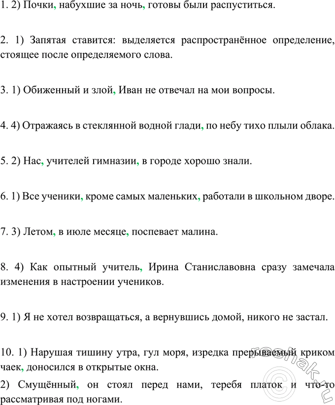 Изображение Выполните задания.  1.В каком предложении есть обособленное определение? Знаки препинания не...