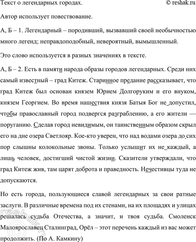 Изображение Прочитайте текст. О чём он? Какой(ие) тип(ы) речи использовал автор?  Есть в памят.. нашего...