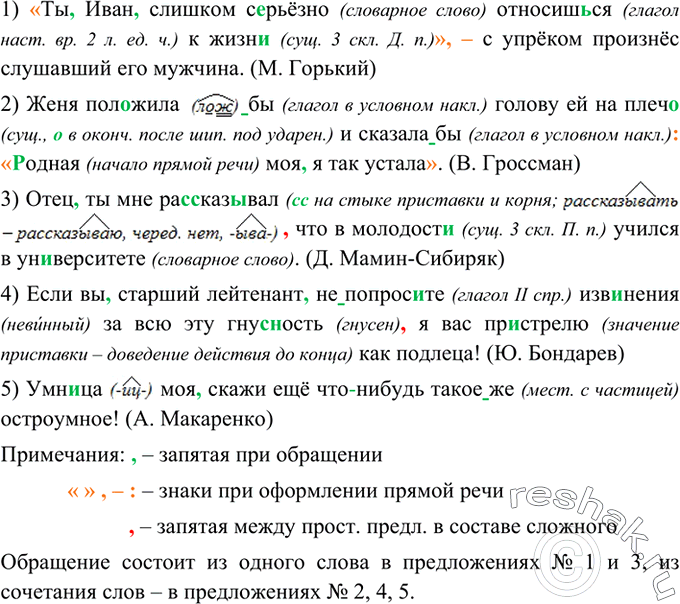 Изображение Прочитайте предложения. В каких из них обращение состоит из одного слова, в каких — из...