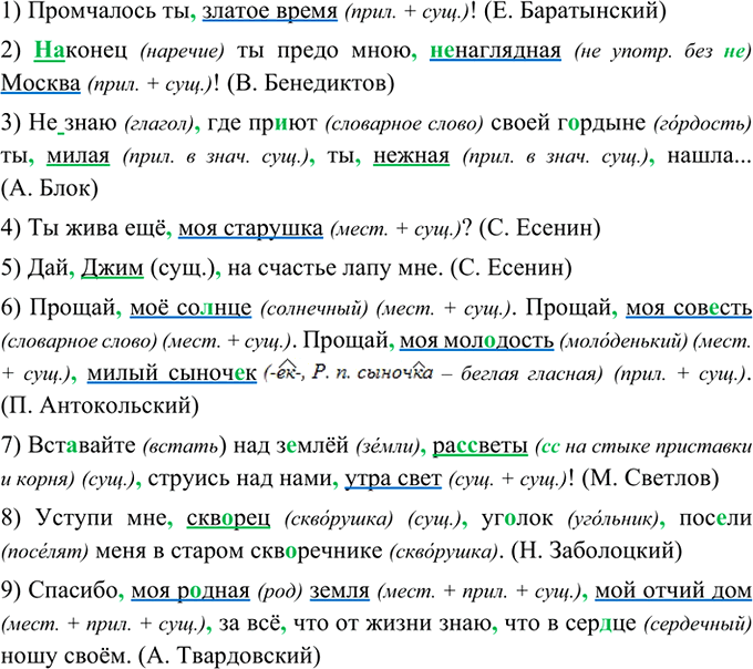 Изображение Спишите, раскрывая скобки, вставляя пропущенные буквы и знаки препинания.  1) Промчалось ты...