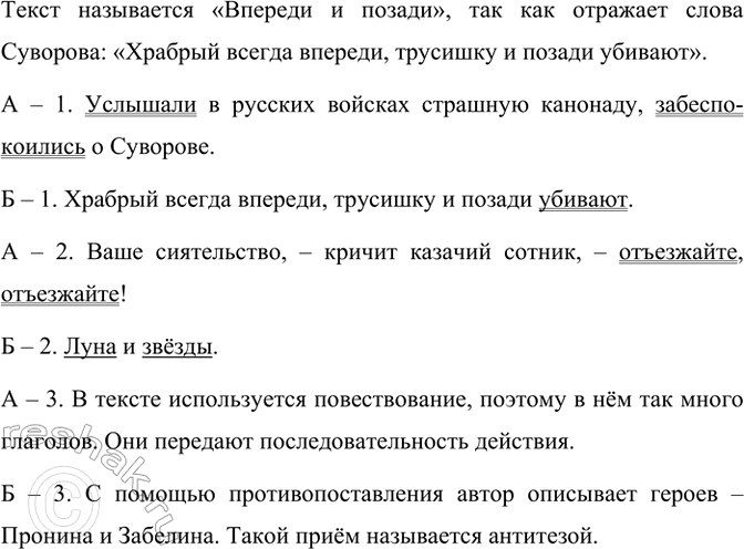 Изображение Послушайте фрагмент книги «Рассказы о Суворове и русских солдатах» С. Алексеева. ...