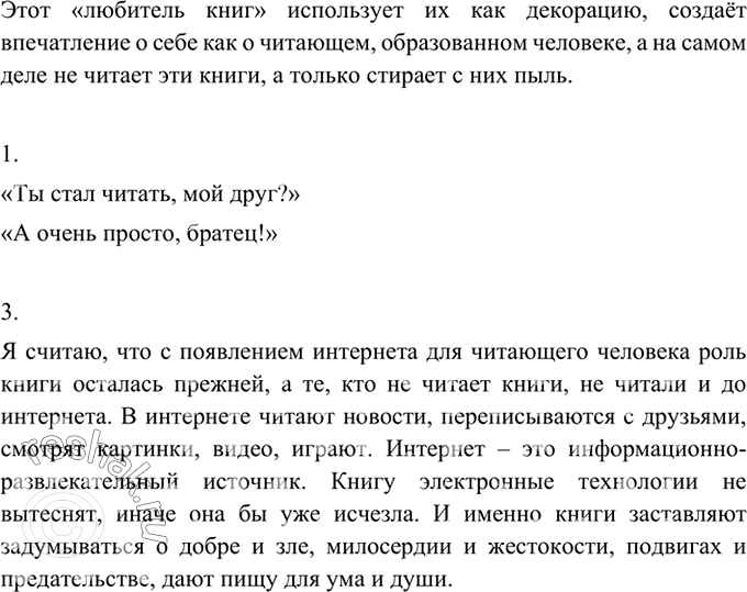 Изображение Прочитайте басню С. Михалкова. Объясните, как вы поняли её смысл.  ЛЮБИТЕЛЬ КНИГ  К приятелю,...
