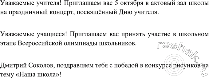 Изображение Придумайте и запишите несколько объявлений для школьного радио (телевидения), адресованных...