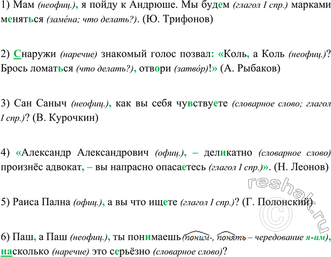 Изображение Прочитайте предложения. Найдите обращения. Какие из них используются в официальном, а какие...