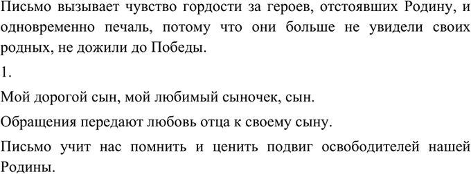 Изображение Прочитайте письмо, найденное в документах Григория Алексеевича Тарасенко, погибшего в 1942 г....