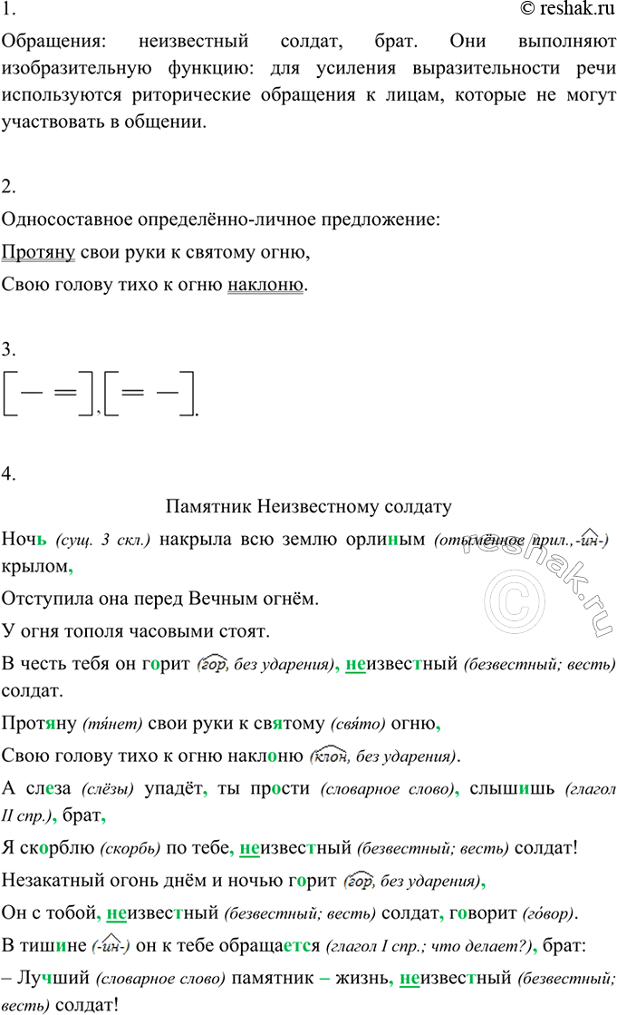Изображение Прочитайте фрагмент стихотворения В. Бокова и озаглавьте его.  Ноч(?) накрыла всю землю...