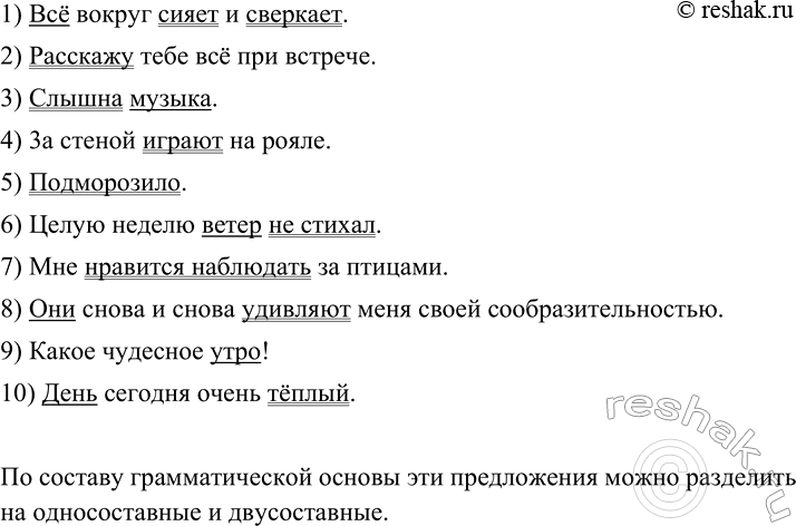 Изображение Запишите предложения, подчеркните грамматические основы.  1) Всё вокруг сияет и сверкает. 2)...