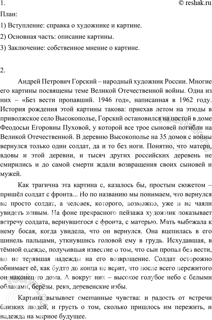 Изображение Рассмотрите репродукцию картины А. П. Горского «Без вести пропавший. 1946 год». Какой теме она...