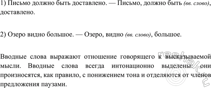 Изображение Прочитайте предложения. Объясните их смысловые и интонационные различия. В каких...