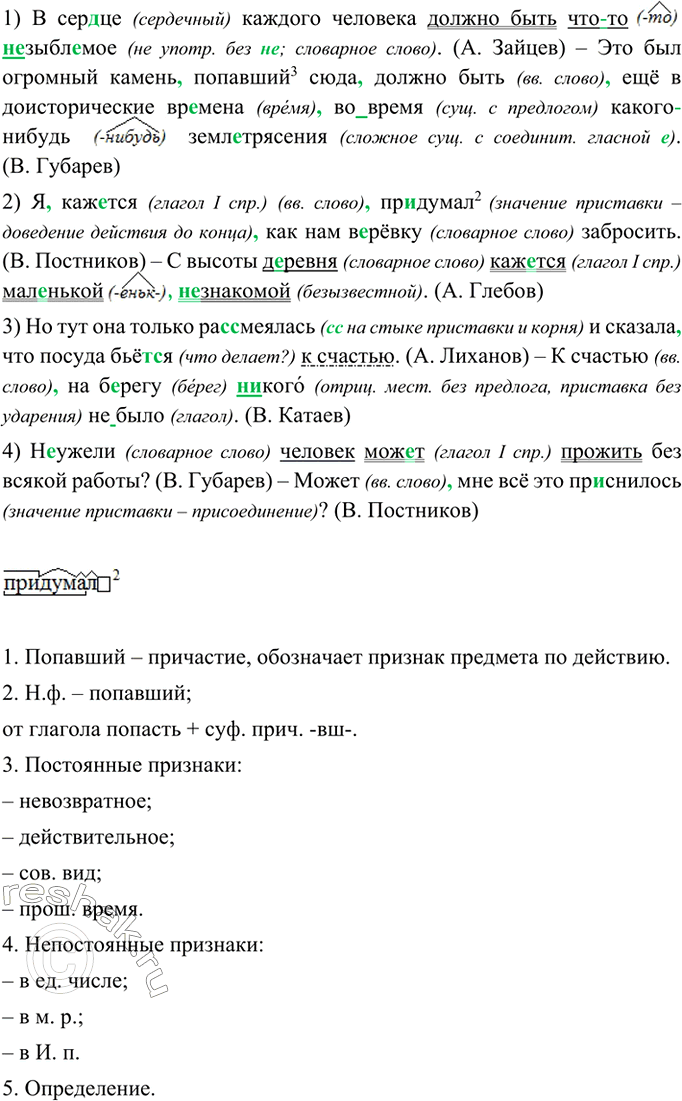 Изображение Прочитайте и сравните предложения. Определите, какие из них содержат вводные конструкции, а...