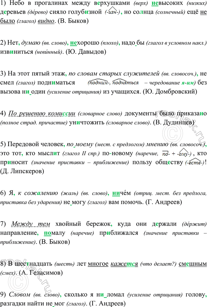 Изображение Составьте с данными словами по два предложения таким образом, чтобы в первом случае они...