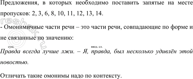 Изображение Укажите номера предложений, в которых необходимо поставить запятые на месте пропусков.  1)...