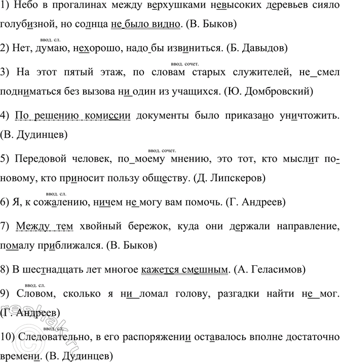 Изображение Прочитайте предложения. Вводными словами (сочетаниями) или членами предложения  являются...