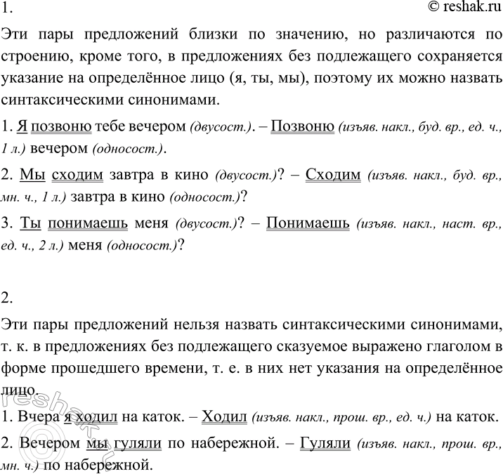 Изображение Проанализируйте пары предложений. Что в них общего и чем они различаются? Объясните, почему...