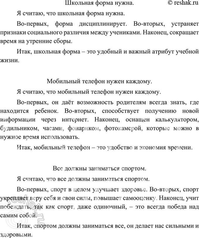 Изображение Составьте небольшой текст-рассуждение на одну из тем. Используйте в нём вводные слова...