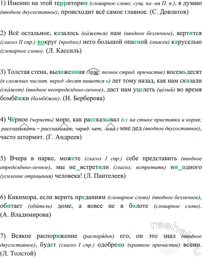 Изображение Прочитайте предложения. Найдите вводные предложения и охарактеризуйте их по структуре.  1)...