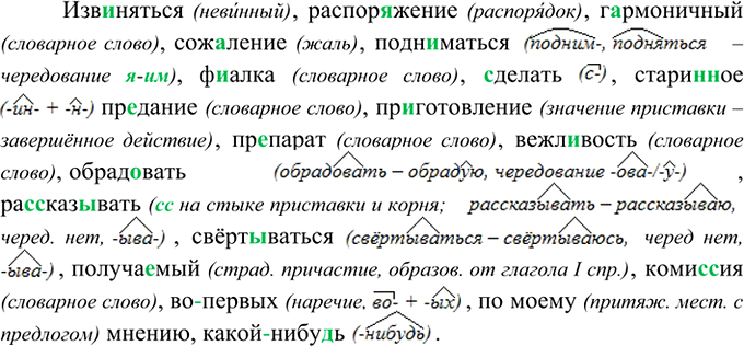 Изображение Упр.215 Часть 2 ГДЗ Рыбченкова Александрова 8 класс