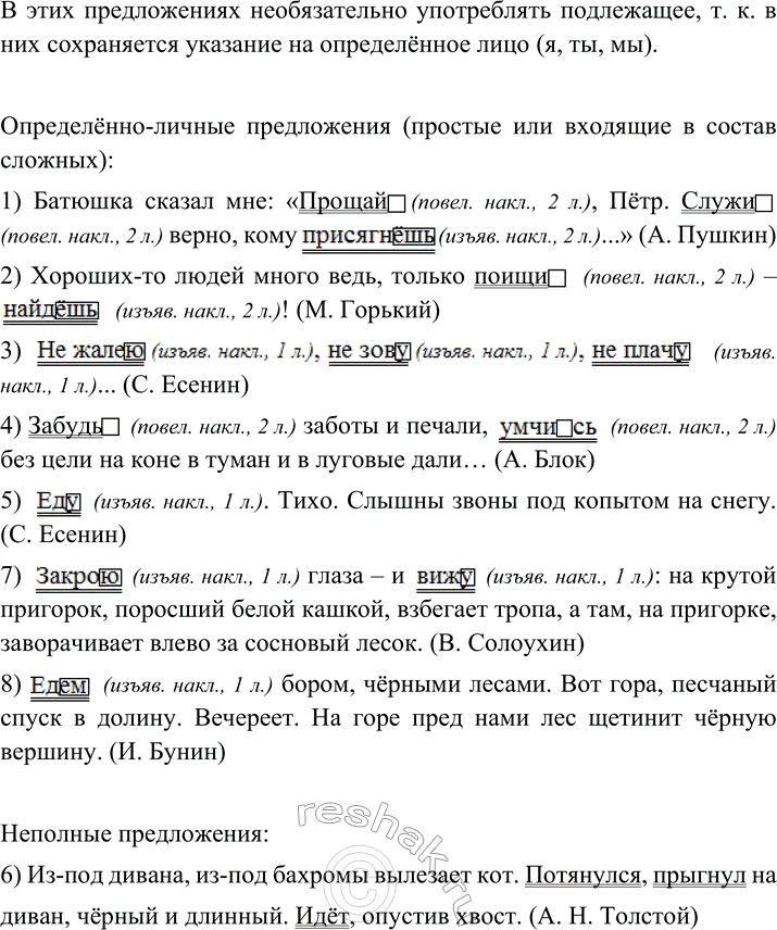 Изображение Выпишите определённо-личные предложения (простые или входящие в состав сложных)....