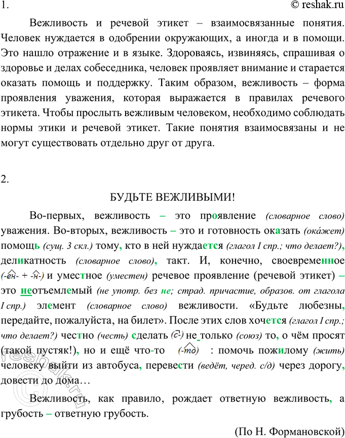 Изображение Прочитайте текст. Используя материал для справок, вставьте на месте пропусков подходящие по...